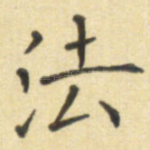 法