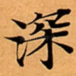 深