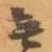 無