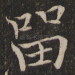 留