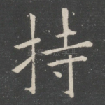 持