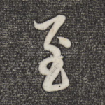 至