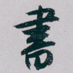 書