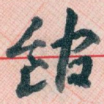 館