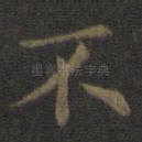 不