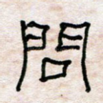 问