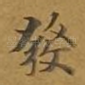 发
