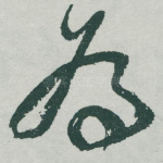 為