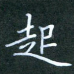 起