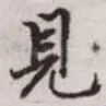 见
