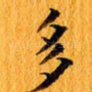 多