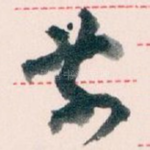 前