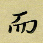 而