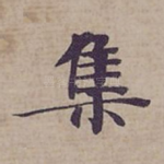 集
