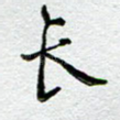 长