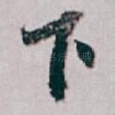 下