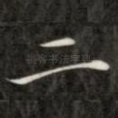二