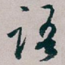 语