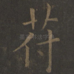 符