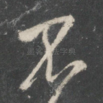 不