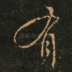 有