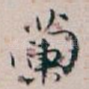 蘭