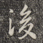 后