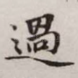 过