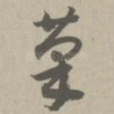 果