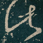 此