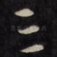 三