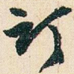 订