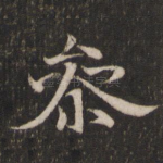 参