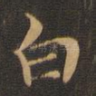 白