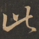 此