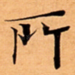 所