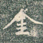金