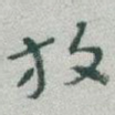 放
