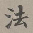 法
