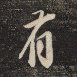 有