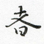 者