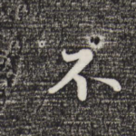 不
