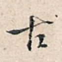 古