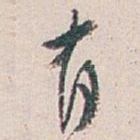 有