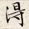 得