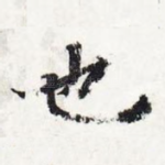 也