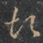 故