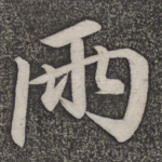 两