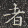 者