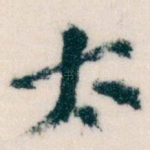太